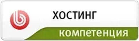 Компетенция Битрикс «Хостинг»