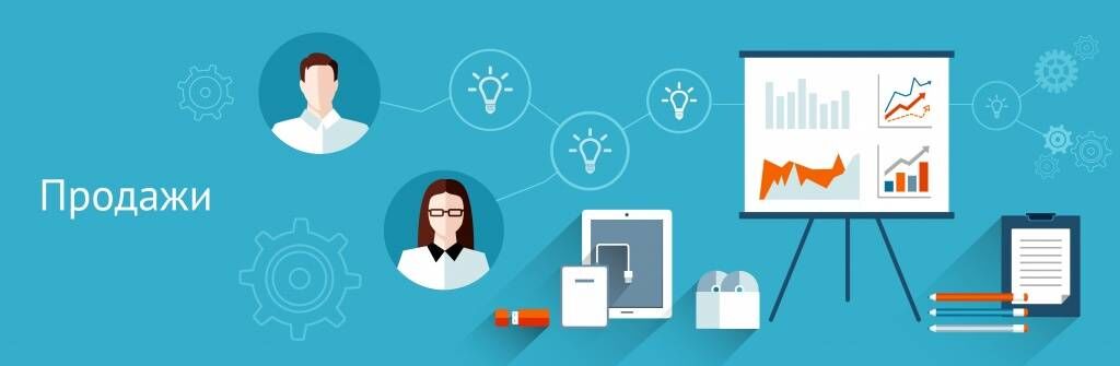 продажи.jpg