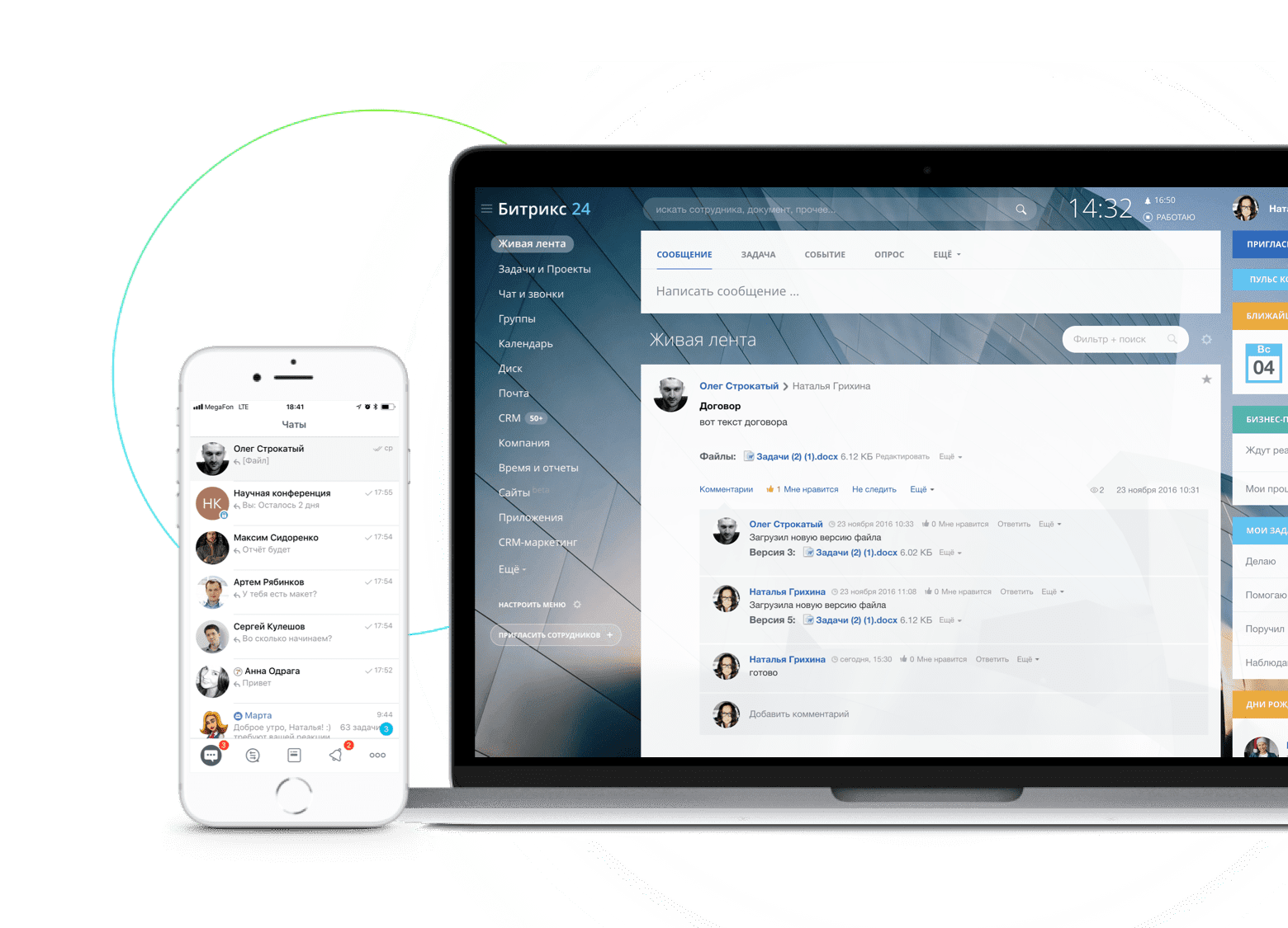 Мобильная версия в Битрикс24 Мобильная версия Битрикс24