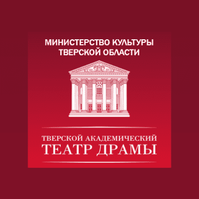 Сайт Тверского академического театра драмы